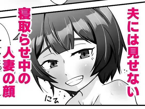 【繁体中文版】無表情な人妻が寝取らせ相手に見せる顔