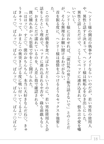 マーキングするのが趣味な旦那様に中出しされたまま過ごすことをお願いされた1日