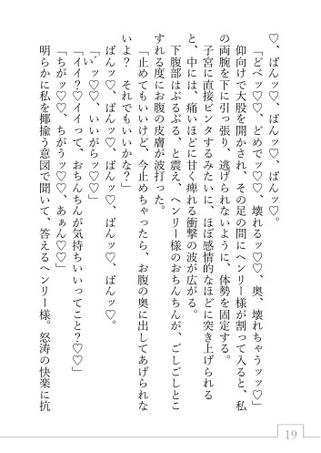 マーキングするのが趣味な旦那様に中出しされたまま過ごすことをお願いされた1日