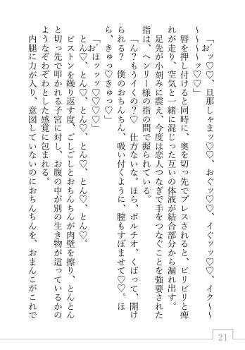マーキングするのが趣味な旦那様に中出しされたまま過ごすことをお願いされた1日