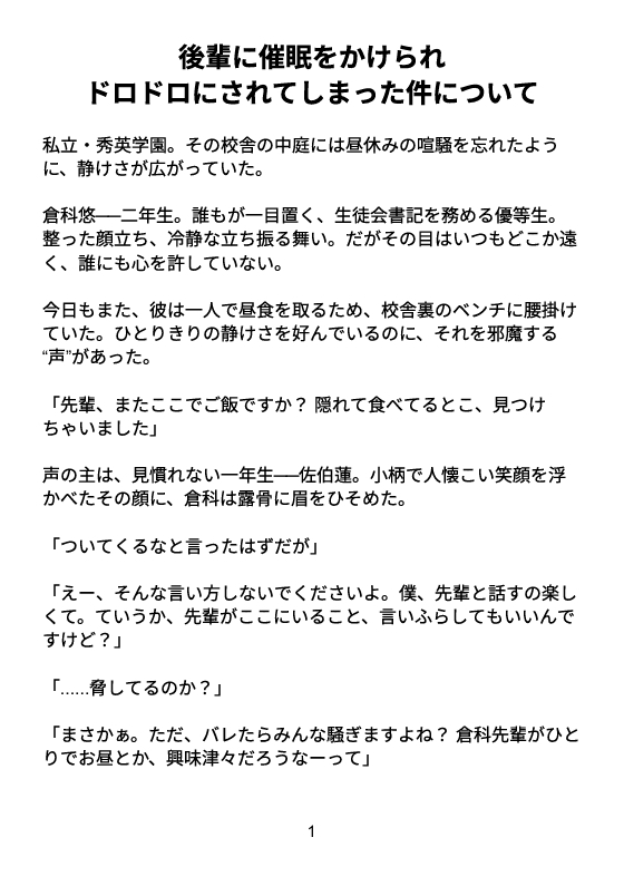 後輩に催○をかけられドロドロにされてしまった件について