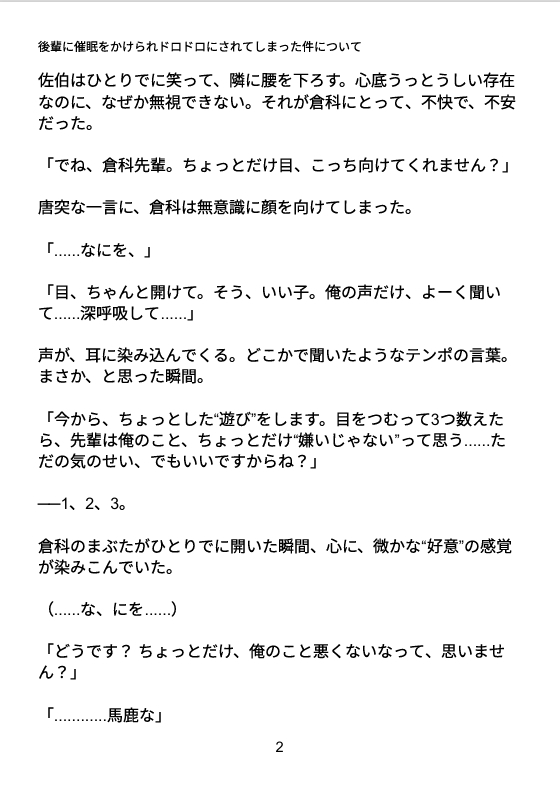 後輩に催○をかけられドロドロにされてしまった件について