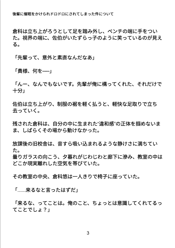 後輩に催○をかけられドロドロにされてしまった件について
