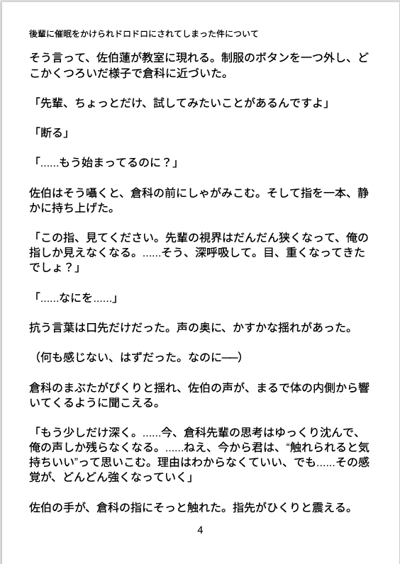 後輩に催○をかけられドロドロにされてしまった件について