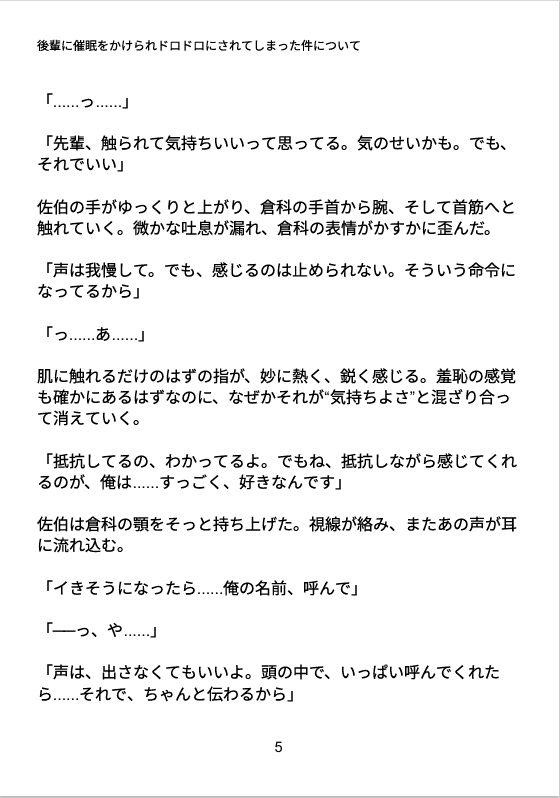 後輩に催○をかけられドロドロにされてしまった件について