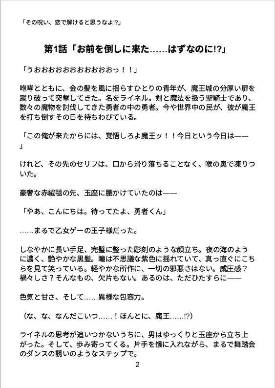 「その呪い、恋で解けると思うなよ!?」