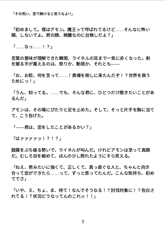 「その呪い、恋で解けると思うなよ!?」