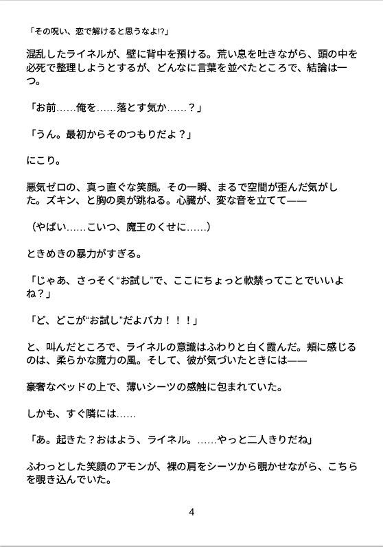「その呪い、恋で解けると思うなよ!?」
