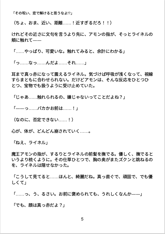 「その呪い、恋で解けると思うなよ!?」