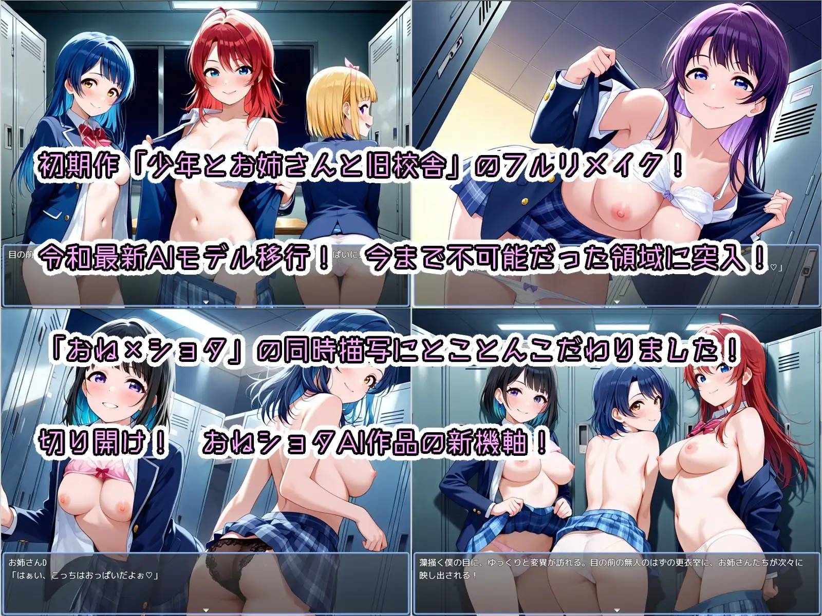 少年とお姉さんと旧校舎 Advance！