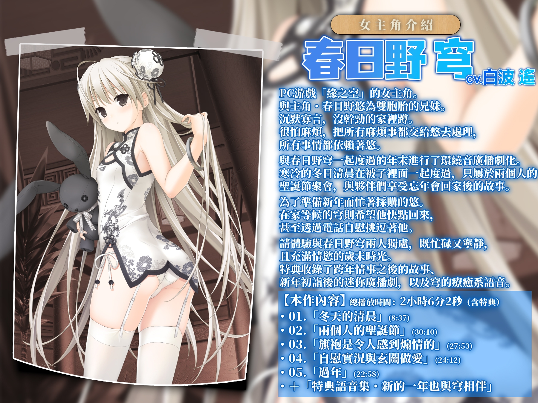 [繁體中文版] 與春日野穹親密接觸的寒假【KU100環繞音】