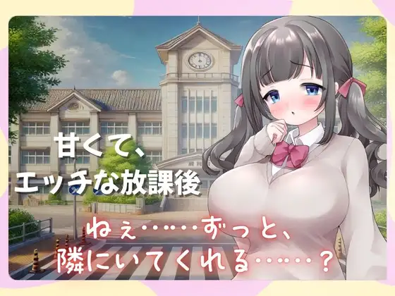 制服の下、誰にも見せない秘密。