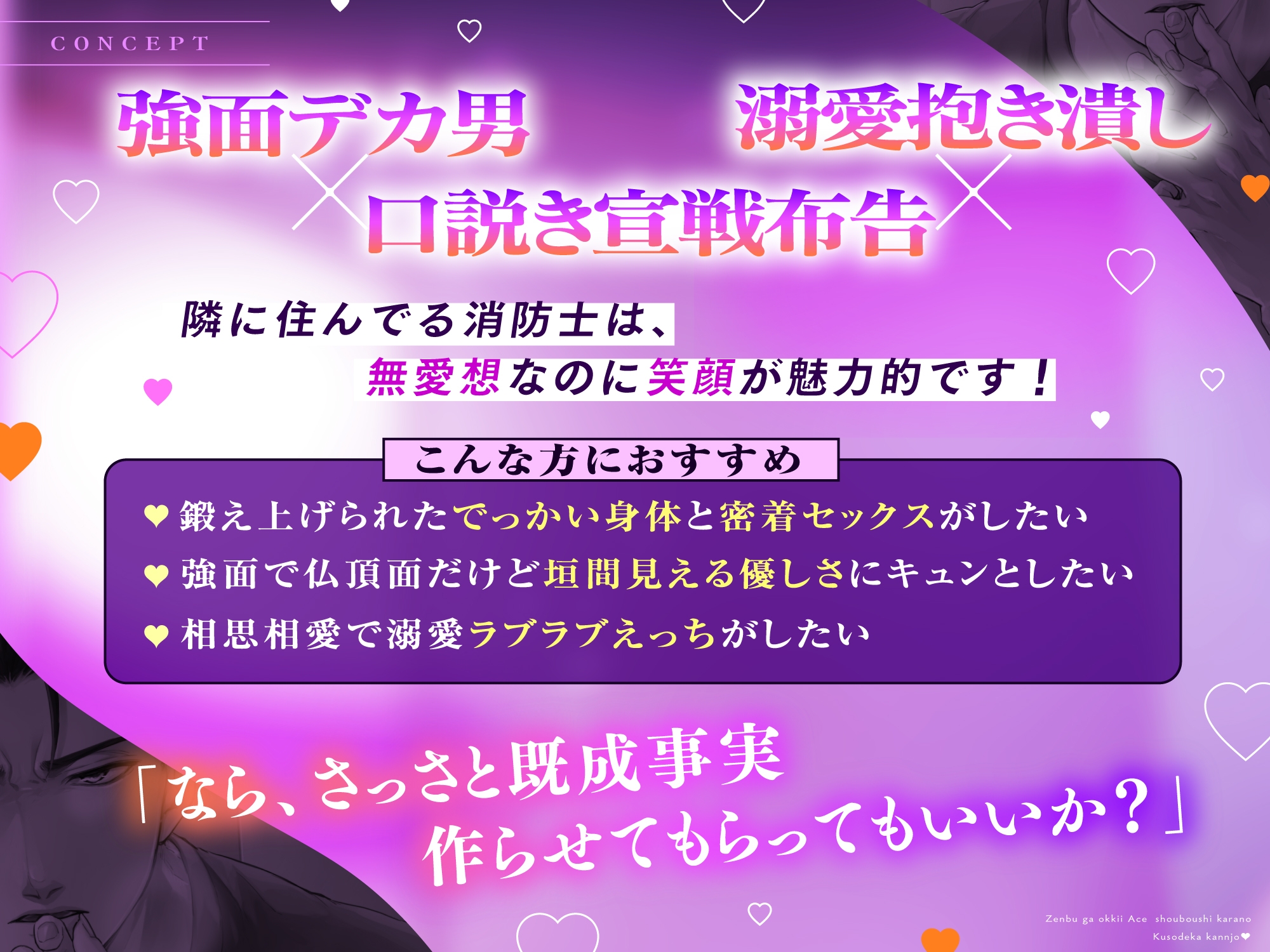 【CV八神仙】これからだいじに抱き潰すけど、いいよな?〜破廉恥なくせにその笑顔は反則です〜 画像1