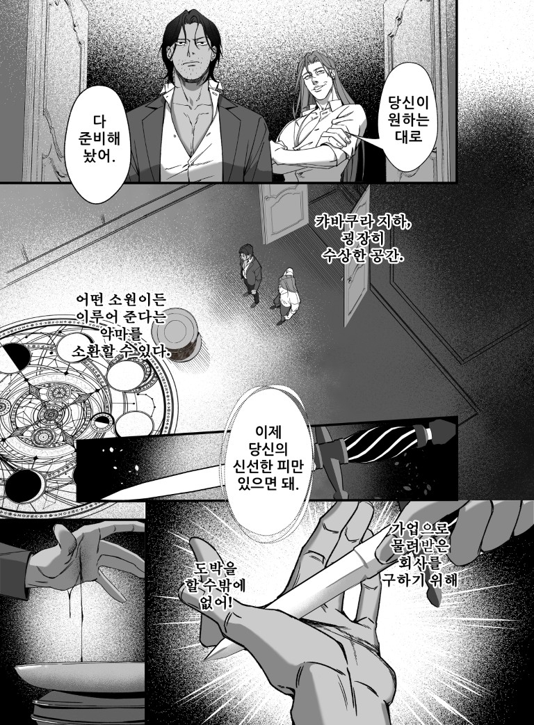 아저씨가 악마의 조교 장난감이 된 건