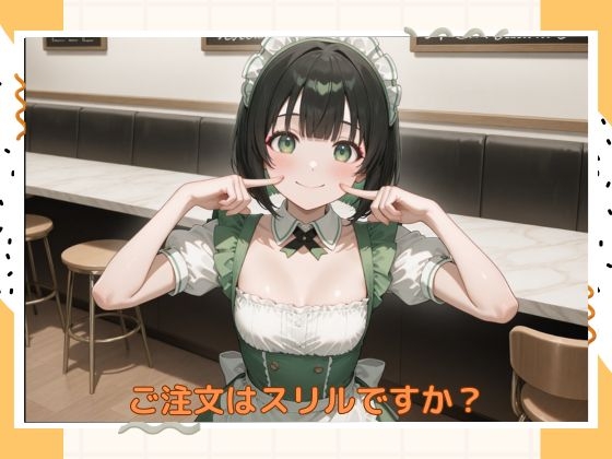 アブナイウエイトレス 画像6
