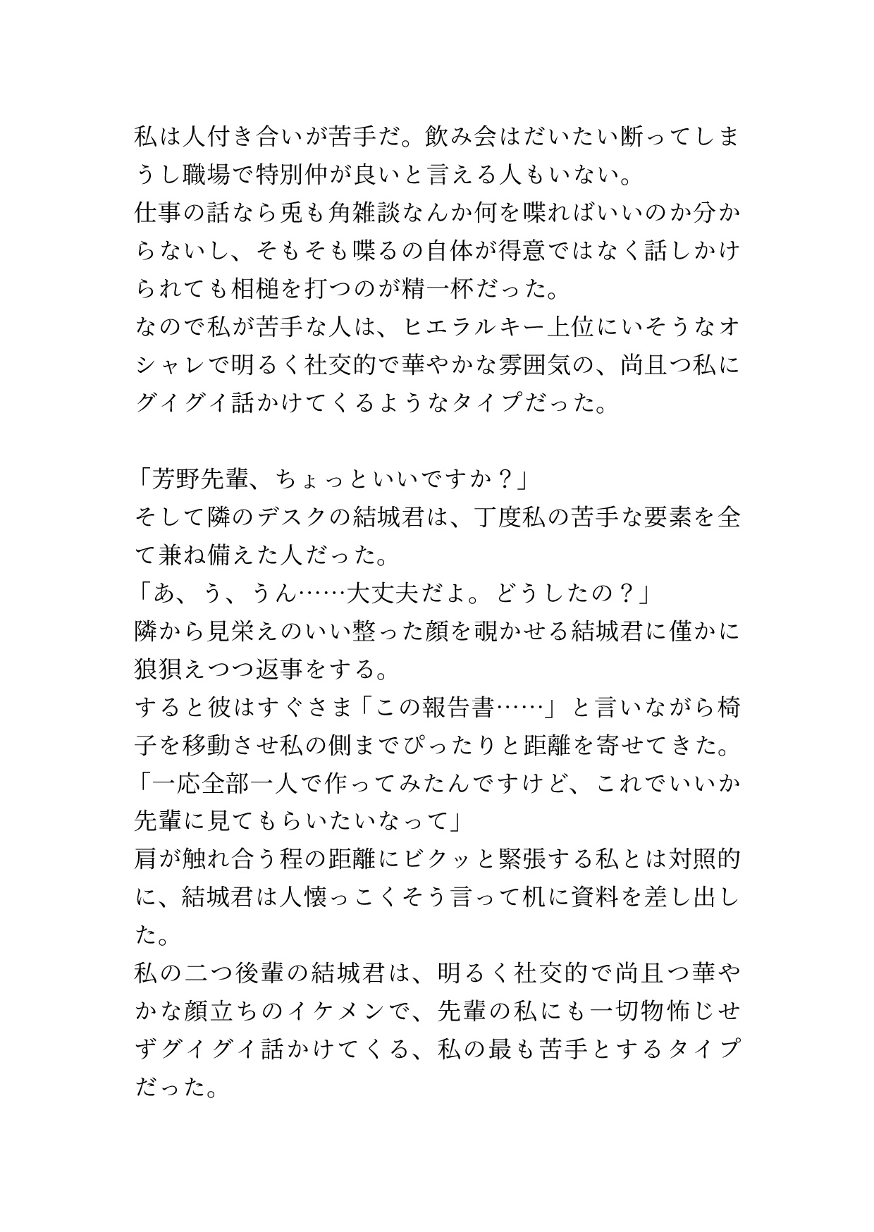 隣のデスクの後輩が毎日私にエッチな事をしてくる