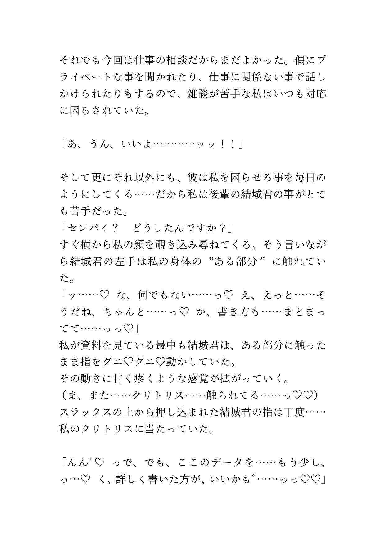 隣のデスクの後輩が毎日私にエッチな事をしてくる