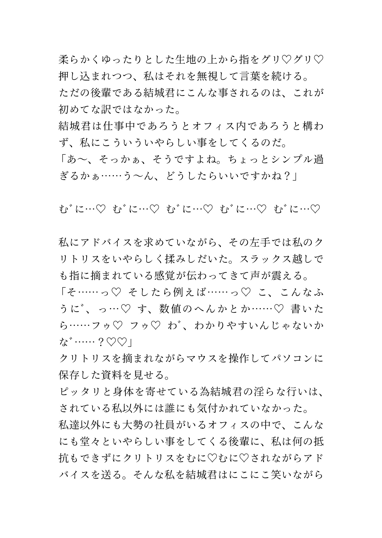 隣のデスクの後輩が毎日私にエッチな事をしてくる