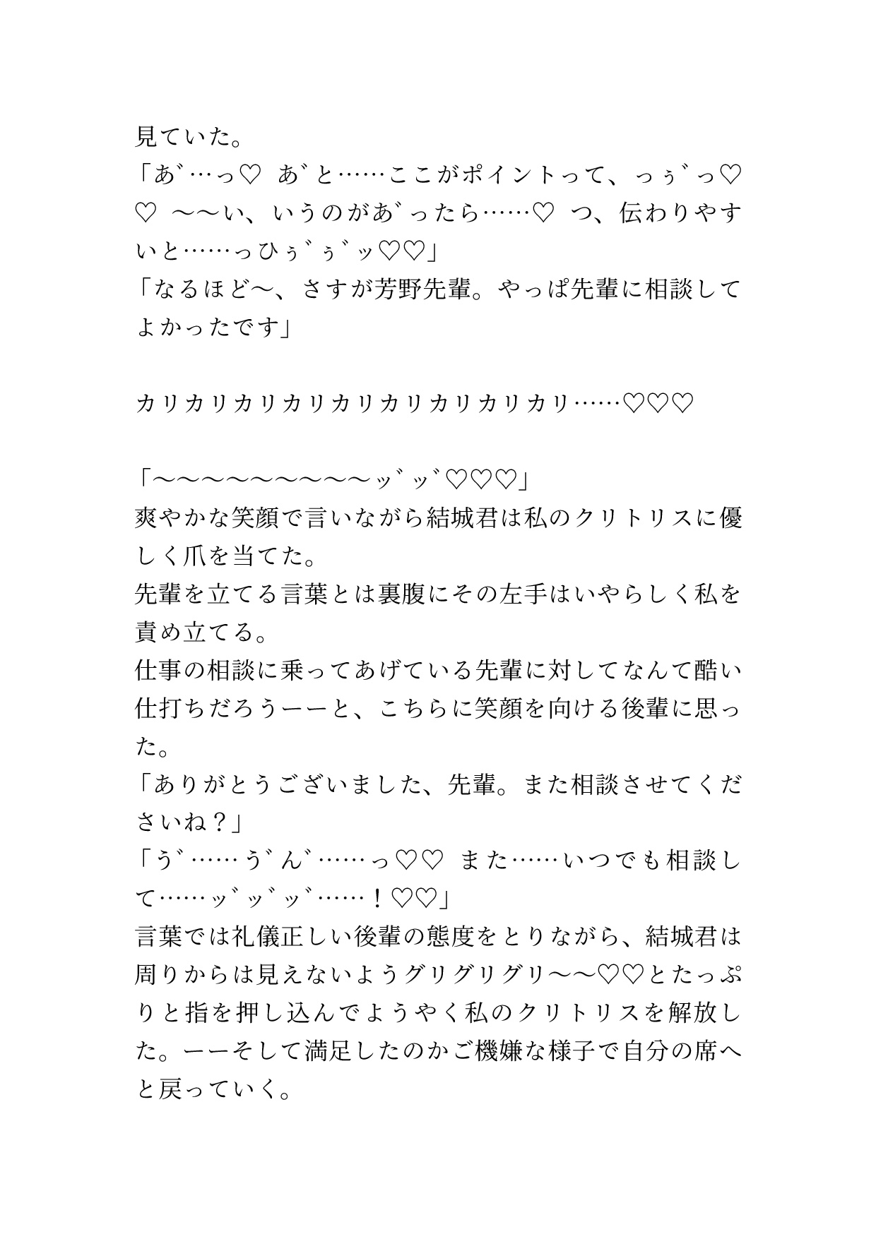 隣のデスクの後輩が毎日私にエッチな事をしてくる