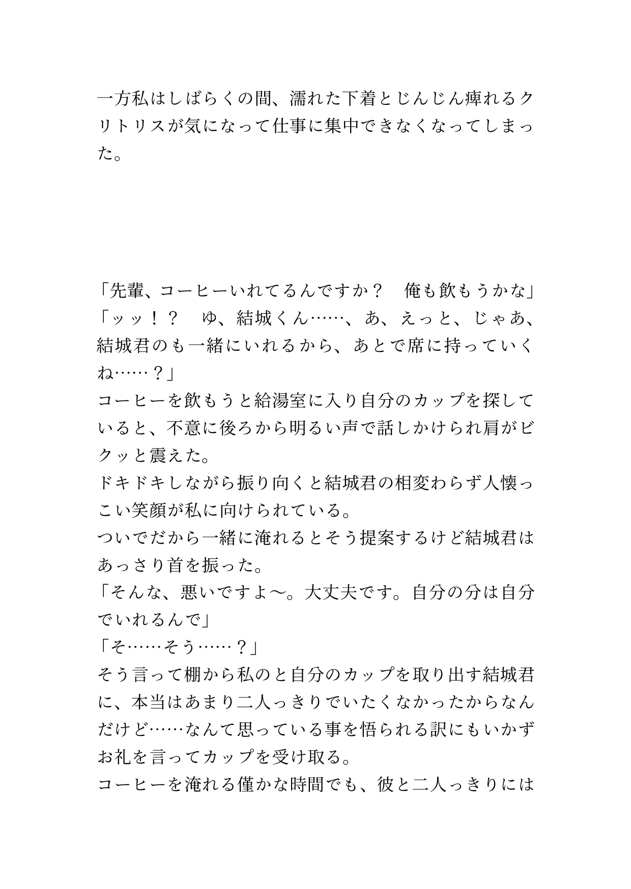 隣のデスクの後輩が毎日私にエッチな事をしてくる