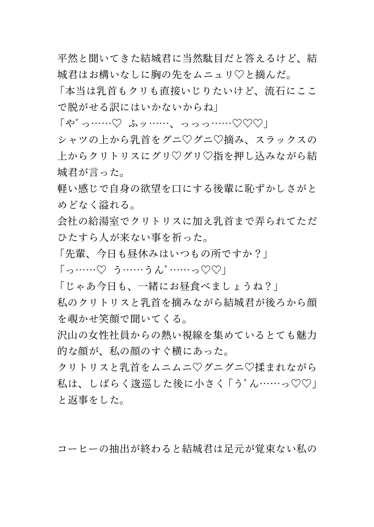 隣のデスクの後輩が毎日私にエッチな事をしてくる