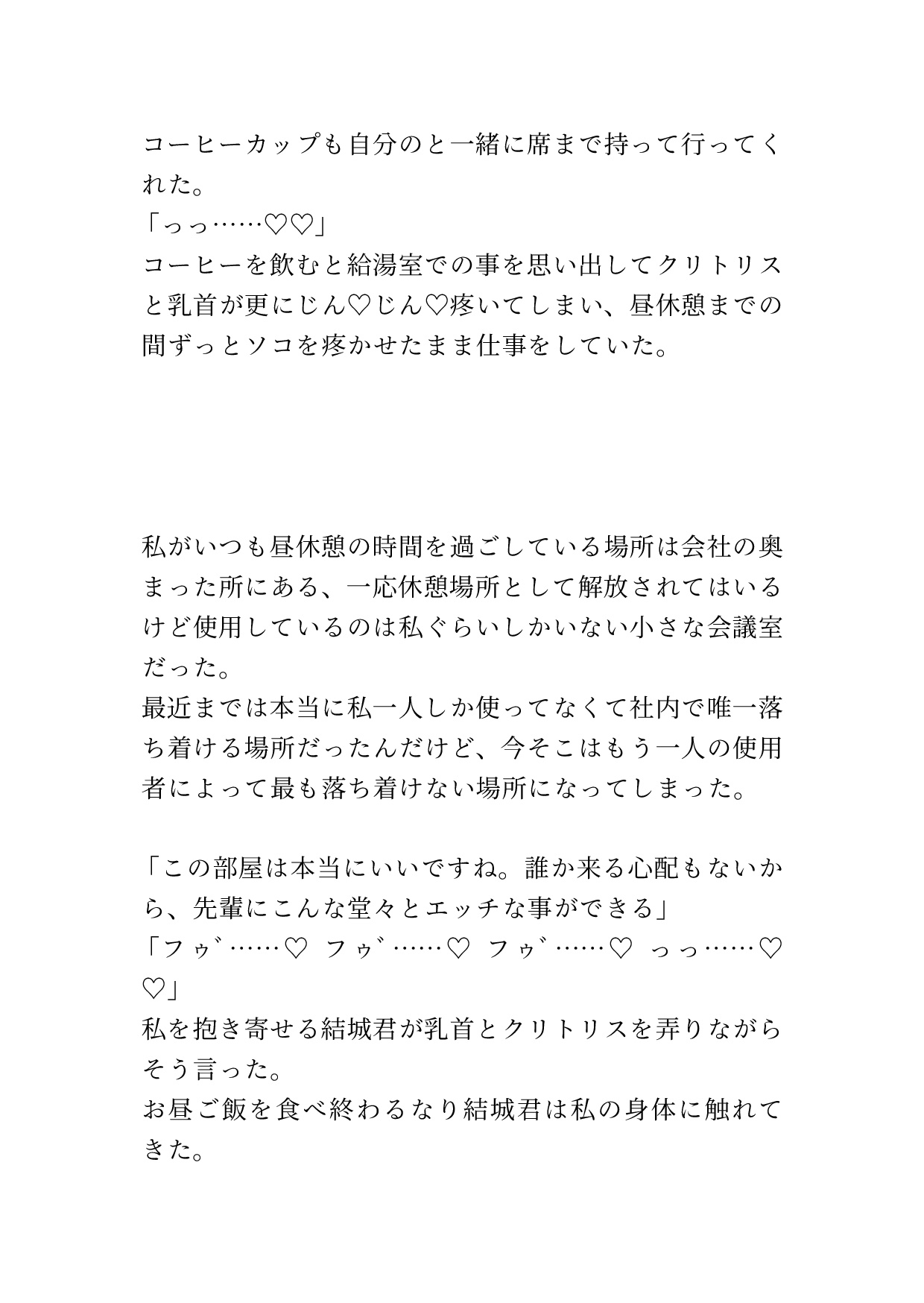 隣のデスクの後輩が毎日私にエッチな事をしてくる