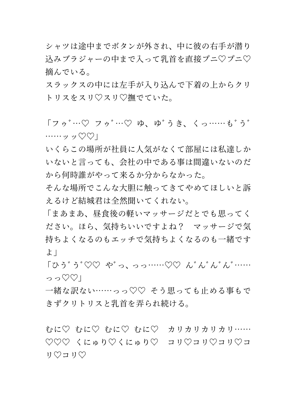 隣のデスクの後輩が毎日私にエッチな事をしてくる