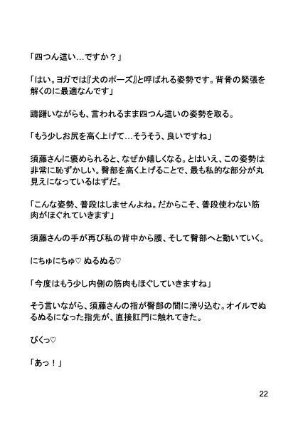 トレーナーの魔手 ～ノンケ既婚者、ヨガで淫乱覚醒～