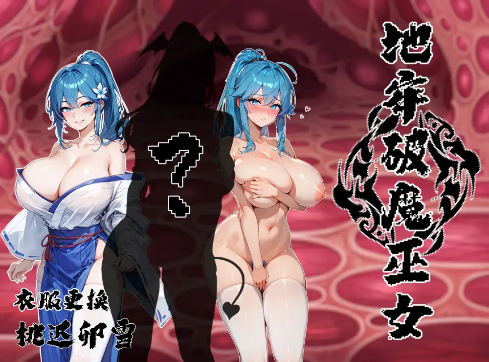 地牢破魔巫女 诺噜噜 エロ画像4