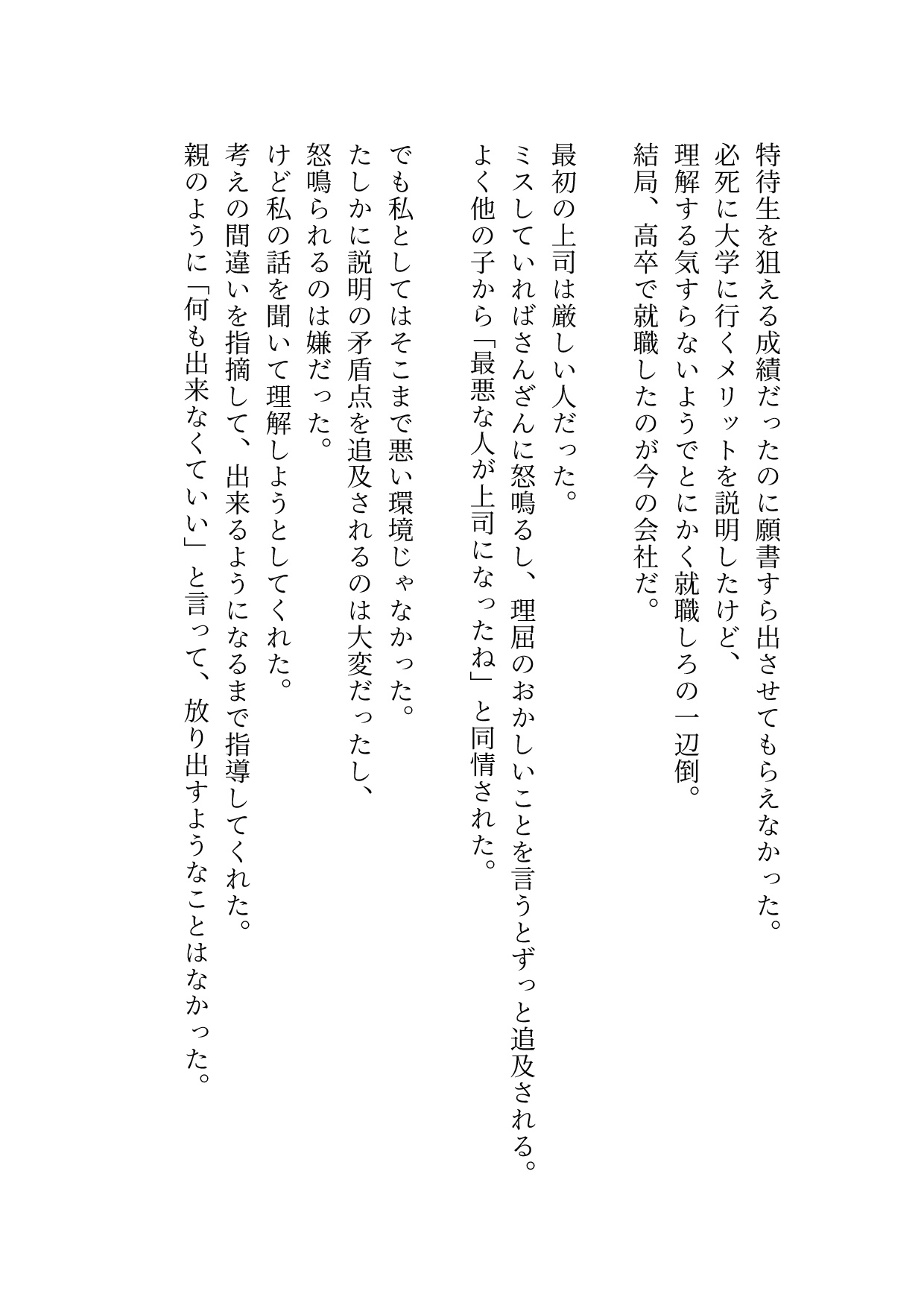 心が折れそうな時に現れたのは昔の部下でした