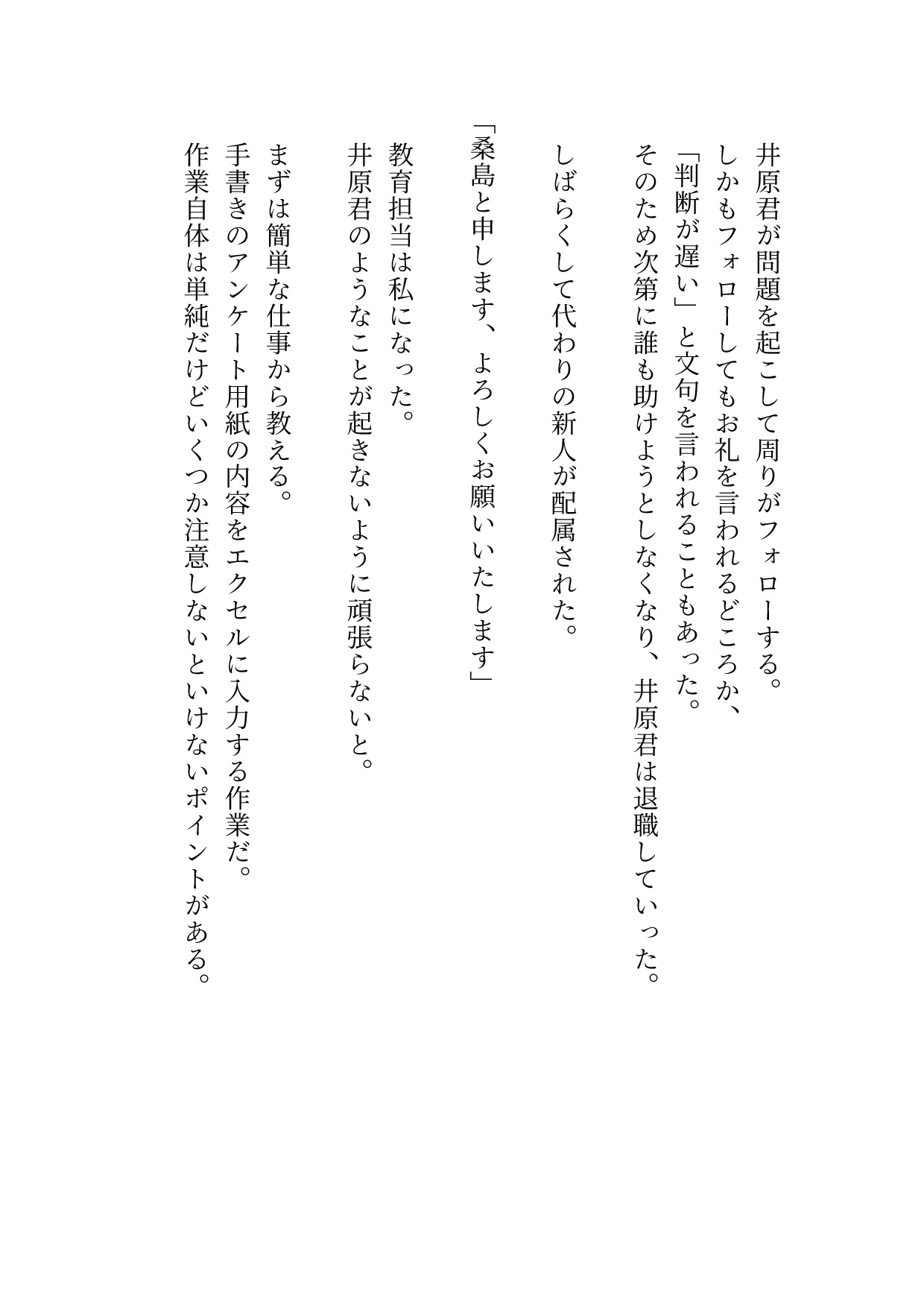 心が折れそうな時に現れたのは昔の部下でした