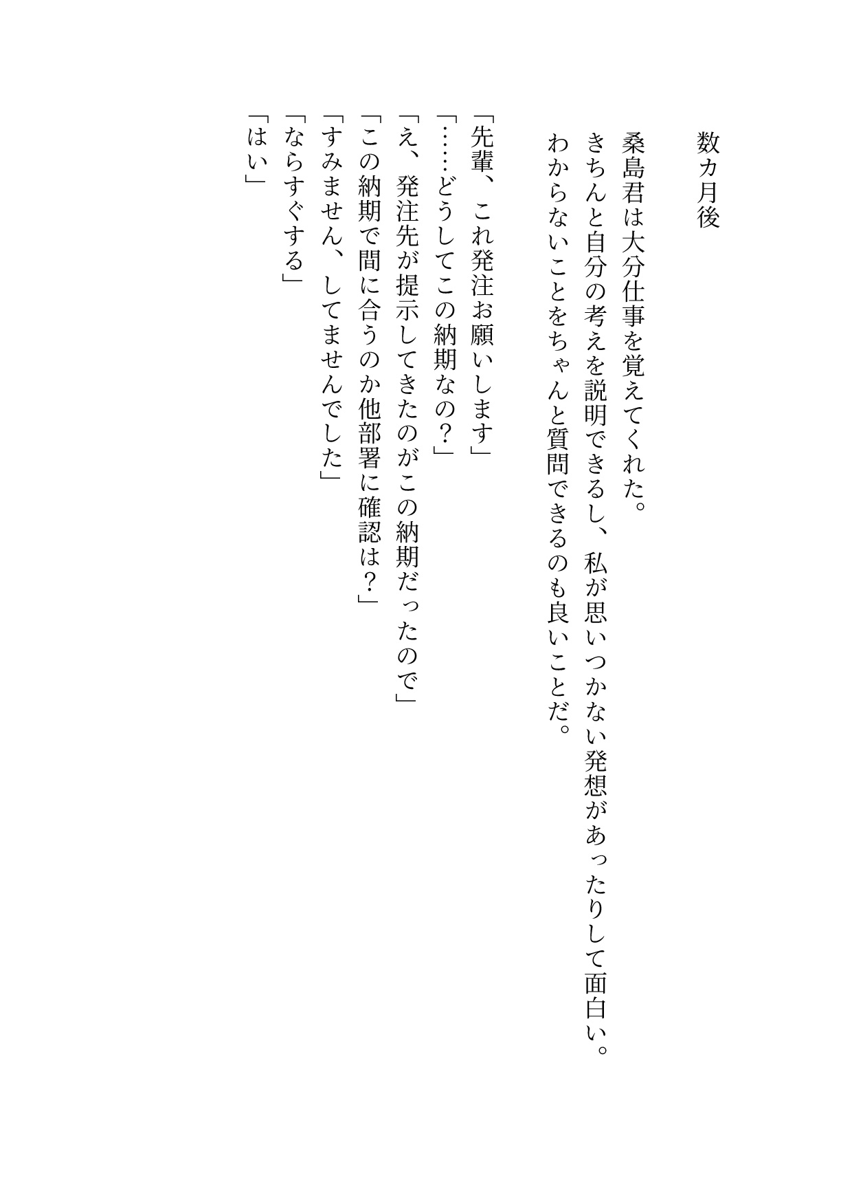 心が折れそうな時に現れたのは昔の部下でした