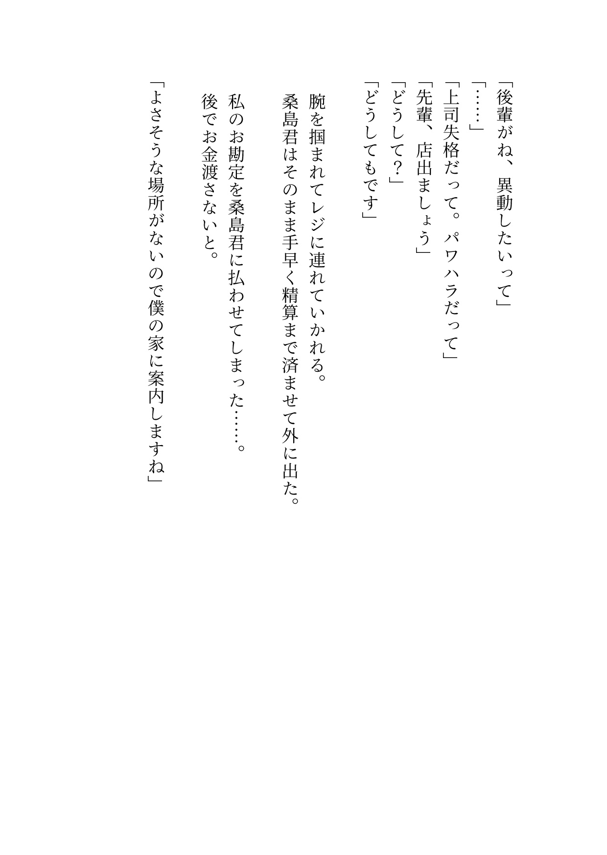 心が折れそうな時に現れたのは昔の部下でした