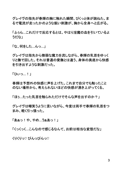 異世界淫獄～魔王に囚われた勇者の連続絶頂地獄～