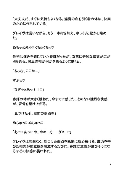 異世界淫獄～魔王に囚われた勇者の連続絶頂地獄～