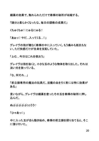 異世界淫獄～魔王に囚われた勇者の連続絶頂地獄～