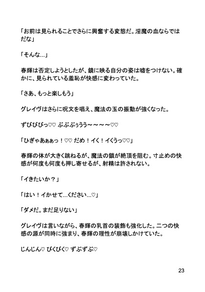 異世界淫獄～魔王に囚われた勇者の連続絶頂地獄～