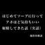 はじめてソープに行ってアホほど気持ちいい射精してきた話(実話)