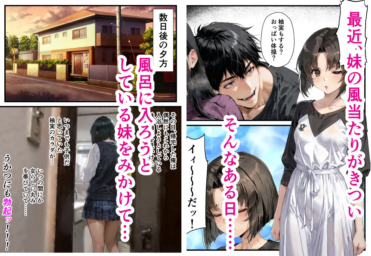 実はお兄ちゃんが大好きな妹とお風呂場えっちしちゃった話 甘酸っ亭 エロ漫画2
