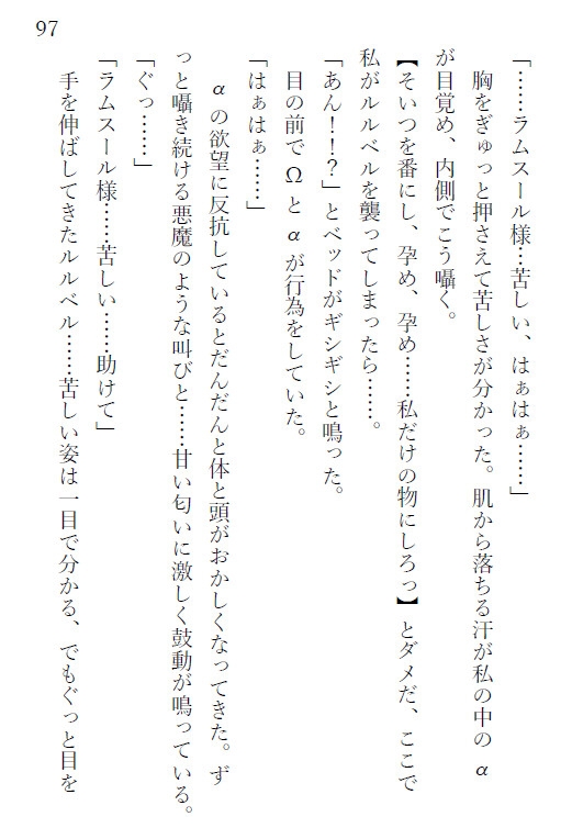 高貴なαは救われないΩを飼育する～バース王国物語編～