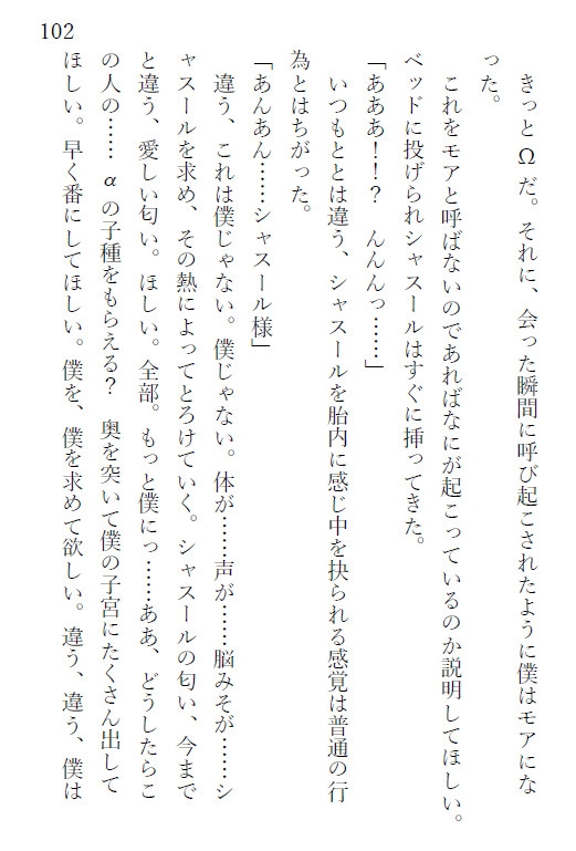 高貴なαは救われないΩを飼育する～バース王国物語編～
