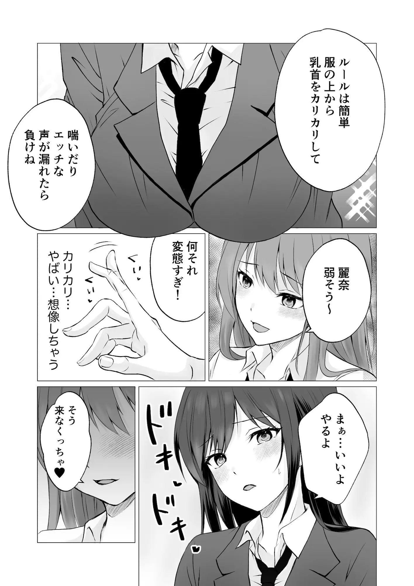 【简体中文版】来回拨弄乳头的游戏