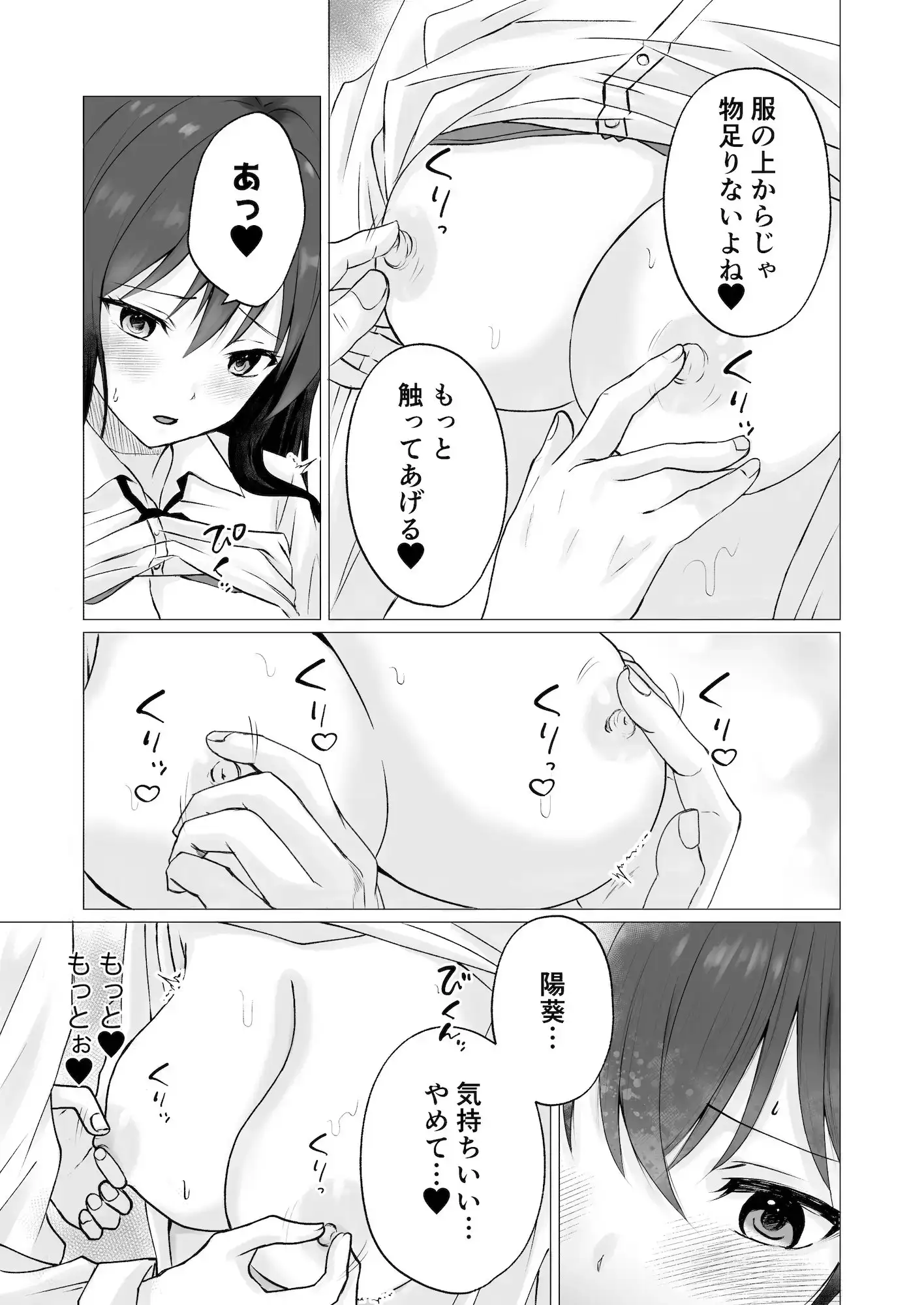 【简体中文版】来回拨弄乳头的游戏