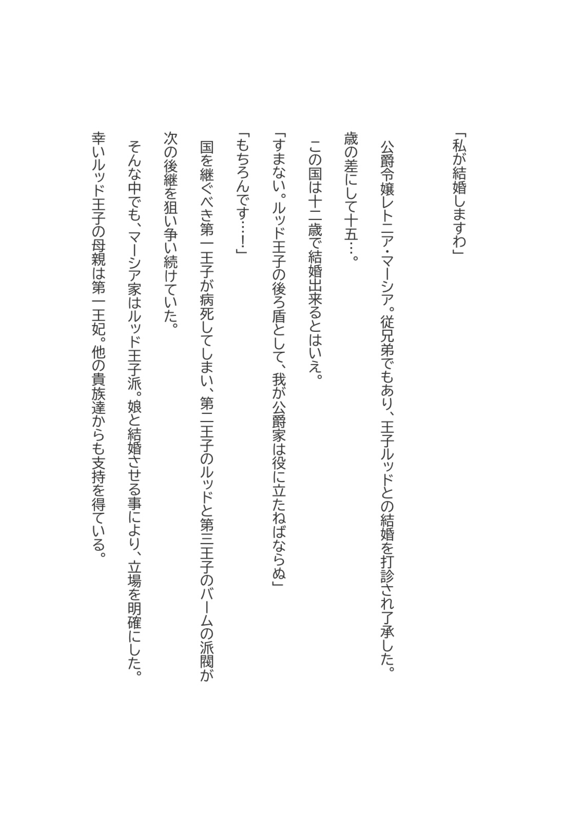 目の前で妻を奪われた王子