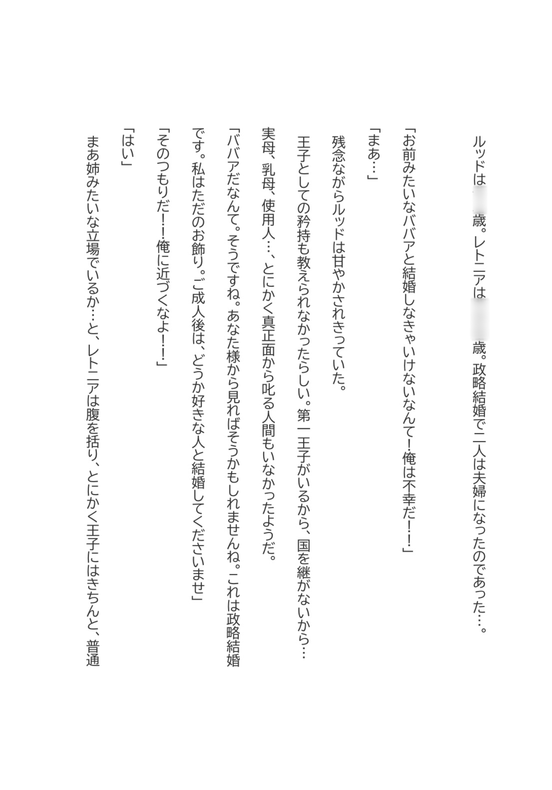 目の前で妻を奪われた王子