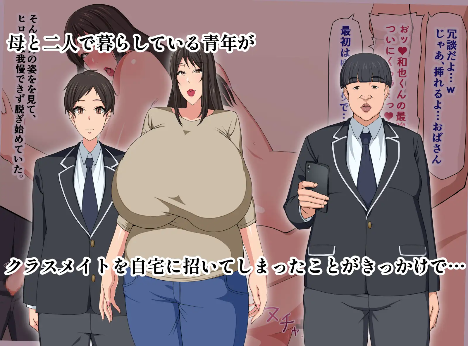 息子の知らない母の顔 ちちソフト エロ画像2