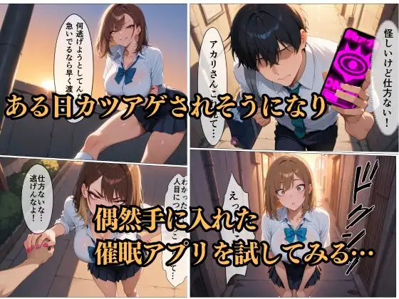 スマホ一つで逆転！催○学園〜いじめっ子のギャルは僕の性奴○〜アカリ編 HN研究所 エロ漫画3