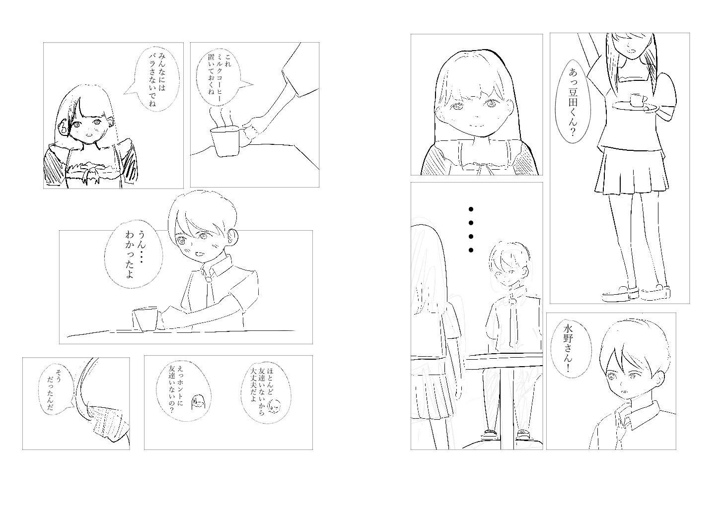 あの子のバイト先 画像2