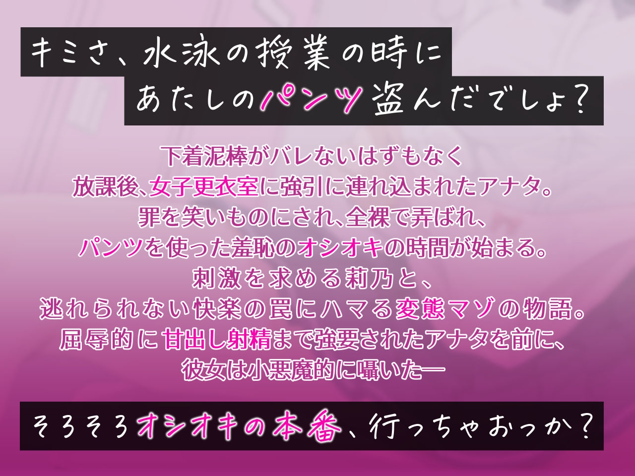 ギャルとパンツとドM調教~女子更衣室で羞恥の変態オシオキ~ 画像1