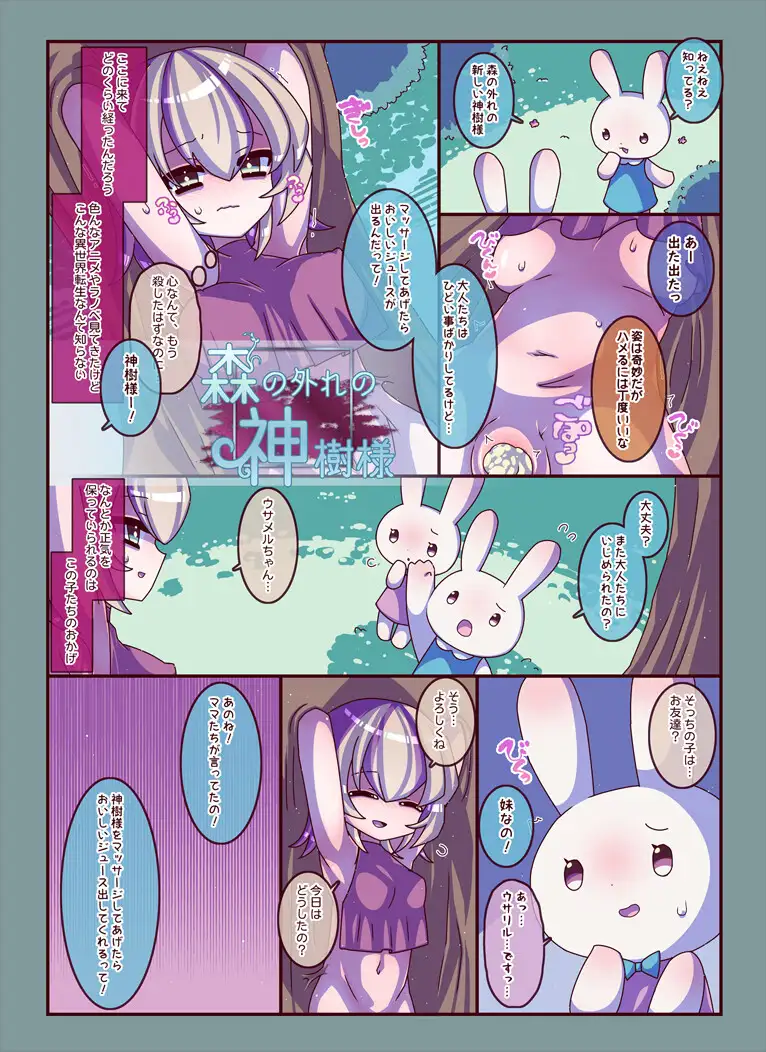 ショートショートくすぐりすけべ 攪乱オペレッタ エロ漫画8